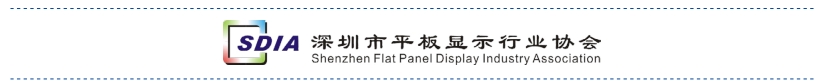 深圳市平板显示协会.png
